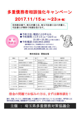 多重債務者相談会2017①のサムネイル