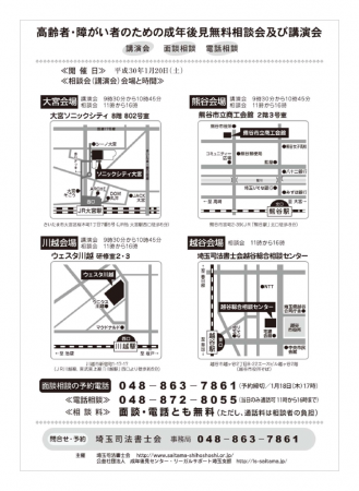 成年後見無料相談会・講演会リーフレット(裏面)のサムネイル