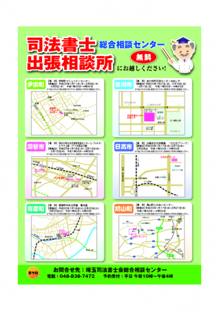 出張相談リーフレット裏(H30.1～3月)のサムネイル