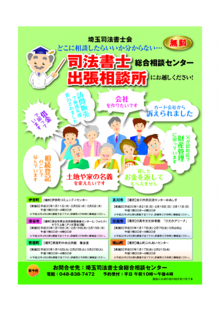 出張相談リーフレット表(H30.1～3月)のサムネイル