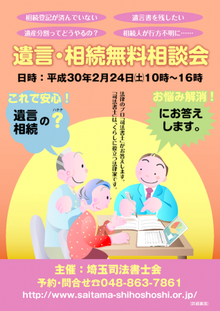 遺言・相続無料相談会(H30.2リーフレット表)のサムネイル