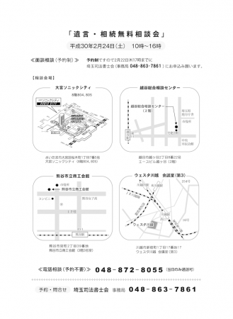 遺言・相続無料相談会(H30.2リーフレット裏)のサムネイル