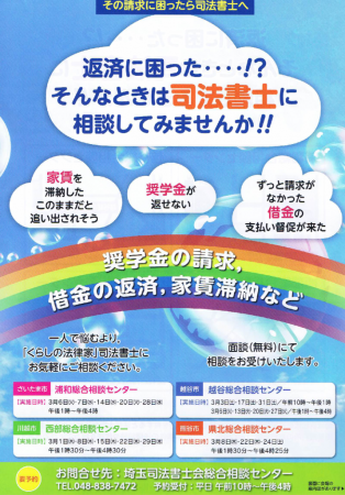 その請求に困ったら(表面)のサムネイル