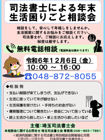 司法書士による年末生活困りごと相談会ﾘｰﾌﾚｯﾄのサムネイル